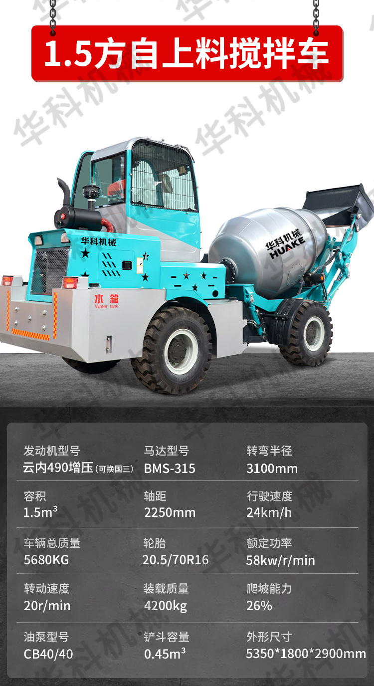 Cement mixer, diesel vertical self-propelled flat mouth mixer, automatic concrete loading and mixing equipment