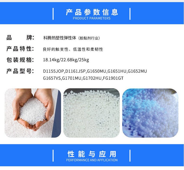 Koteng SEBS thermoplastic elastomer FG1901 from the United States has good flow and easy processing of polymers such as TPU nylon