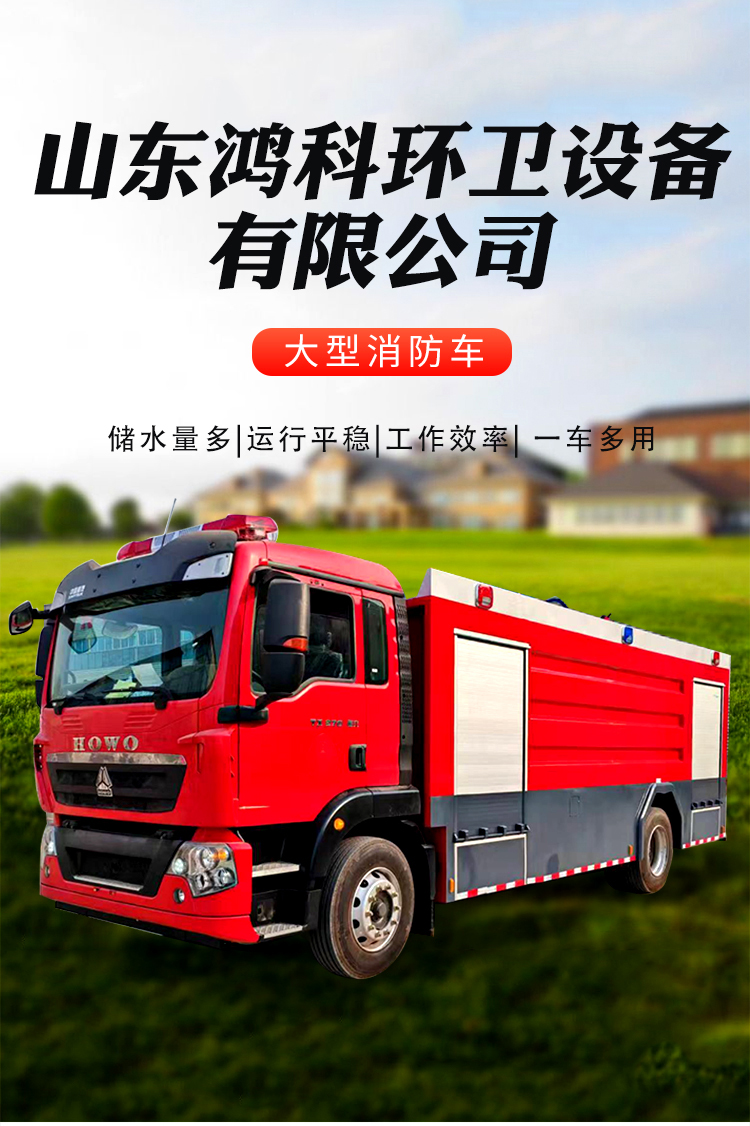 Water tank fire trucks, forest fire rescue vehicles, urban rescue and firefighting equipment