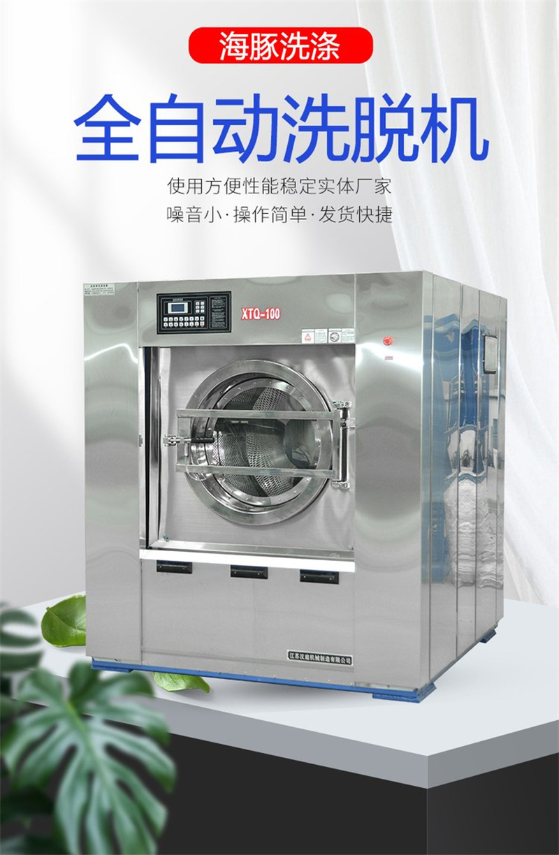 Dolphin Laundry Equipment Hospital Hotel Cloth Washing Machinery Large Washing Machine Fully Automatic Washing and Stripping Integrated Machine