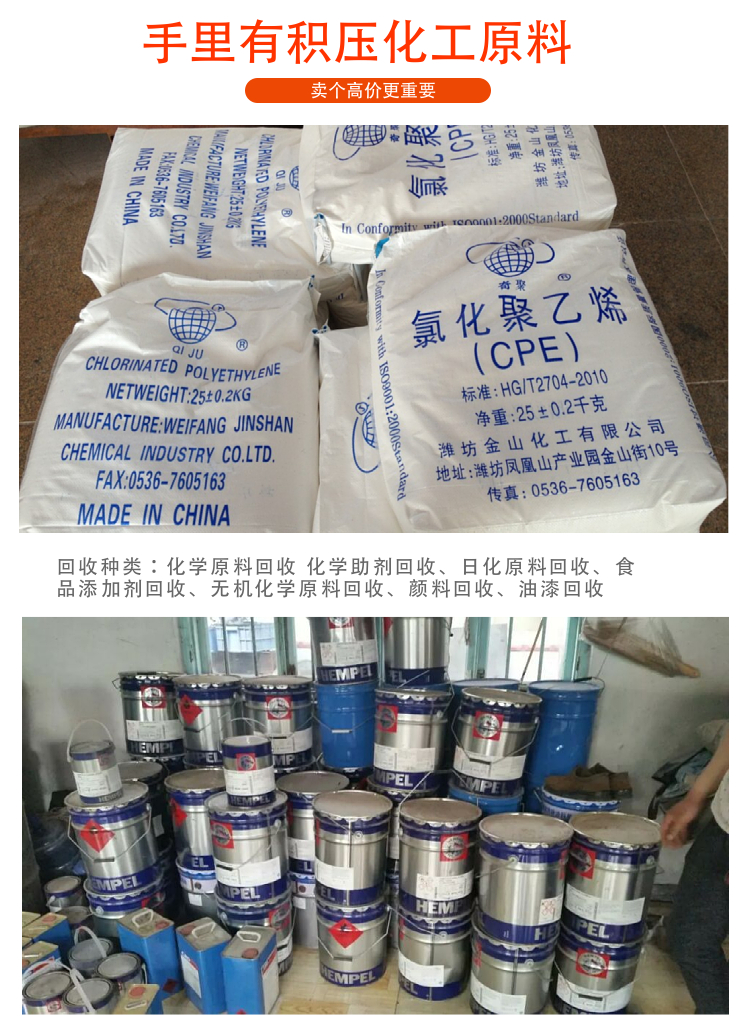 Long term recycling of expired polyester paint inventory, various chemical raw materials available 24 hours on call