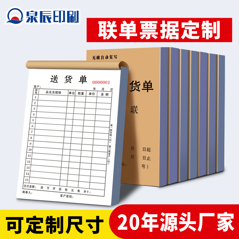 复写纸合同三联单四联单定制印刷循环页复印打印制作收据单据定做