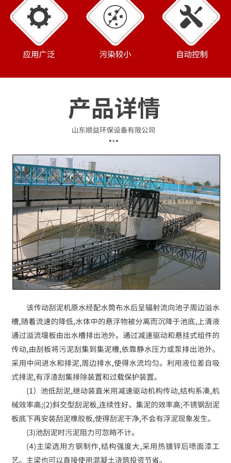 Central drive scraper sludge treatment plant scraper chain plate peripheral drive scraper suction machine