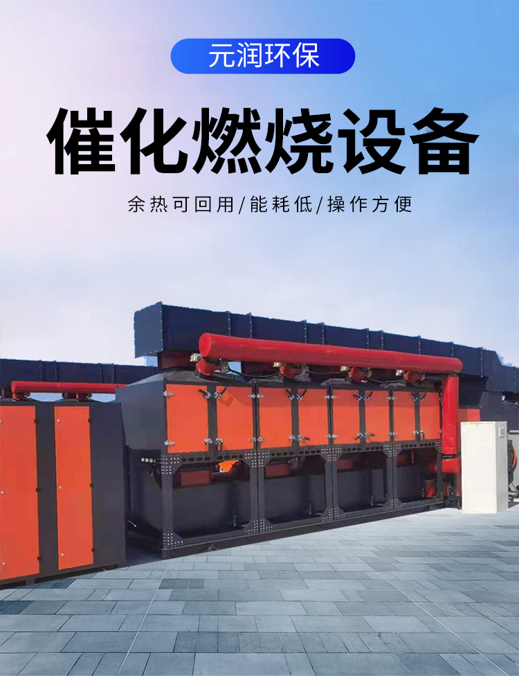 Rco catalytic combustion equipment, activated carbon adsorption and desorption equipment, complete set of stable and standard organic waste gas treatment equipment