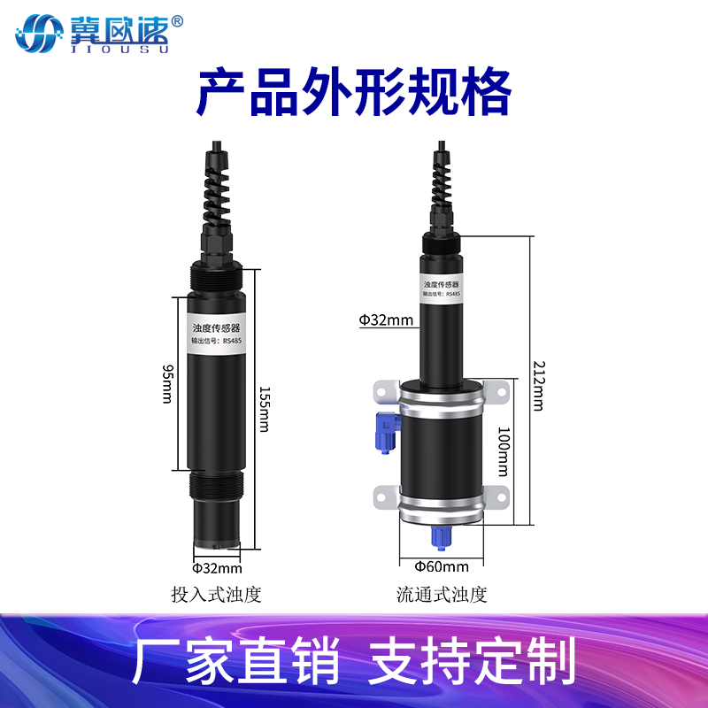 Ji Ou Su Online Water Quality Analysis Turbidity Meter Sludge Concentration Meter Turbidity Sensor Dissolved Oxygen Detector Manufacturer