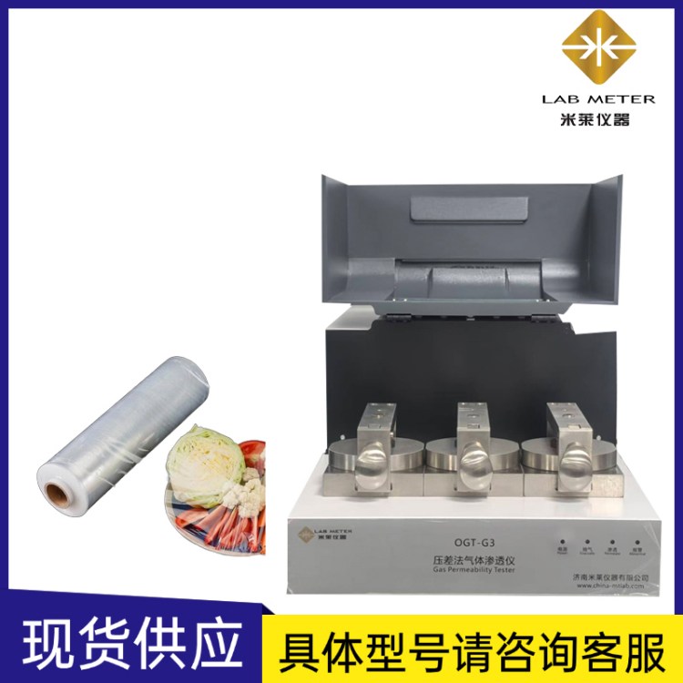 果蔬保鲜PE膜材料透气性测试仪 压差法气体渗透率检测设备
