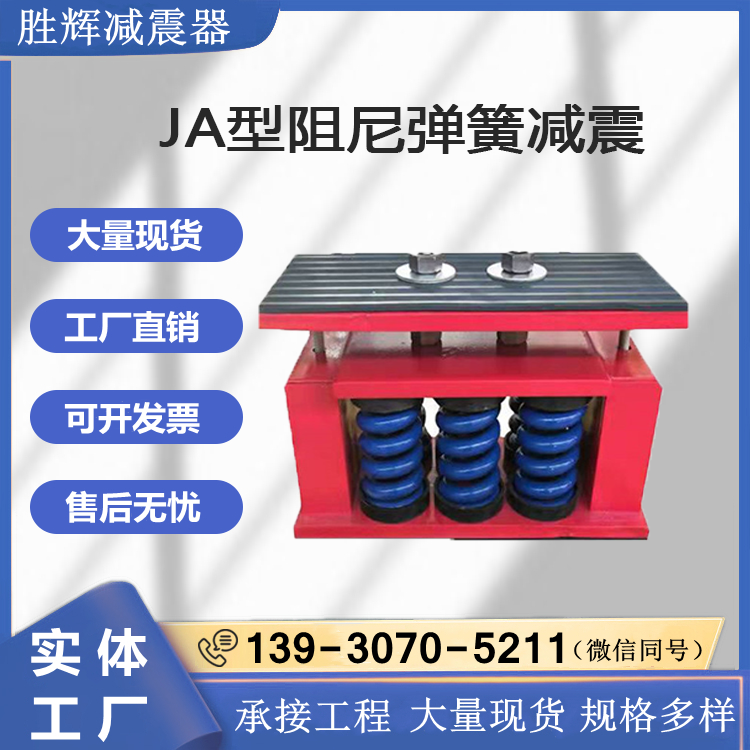 JA type transformer shock absorber damping spring shock absorber fan air conditioning cooling tower diesel engine punching machine vibration isolator