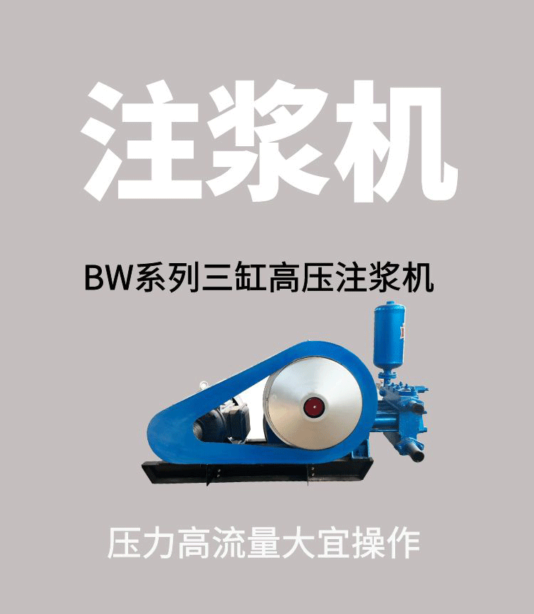 The BW160 three cylinder reciprocating piston grouting pump is suitable for grouting operations such as geological railways, highway tunnels, etc