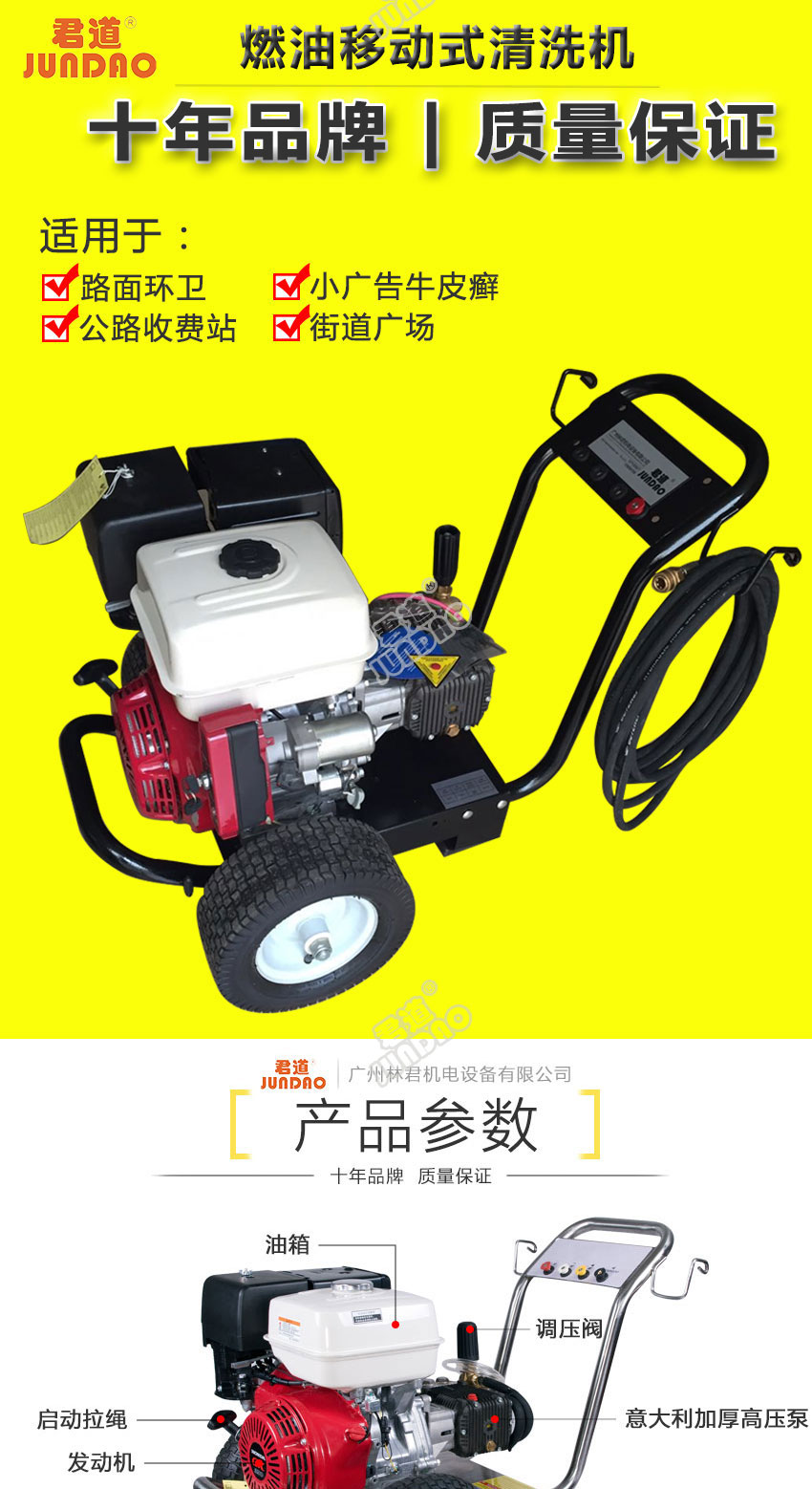 Cold water high-pressure cleaning machine Jundao gasoline engine driven floor cleaning commonly used products for street sanitation