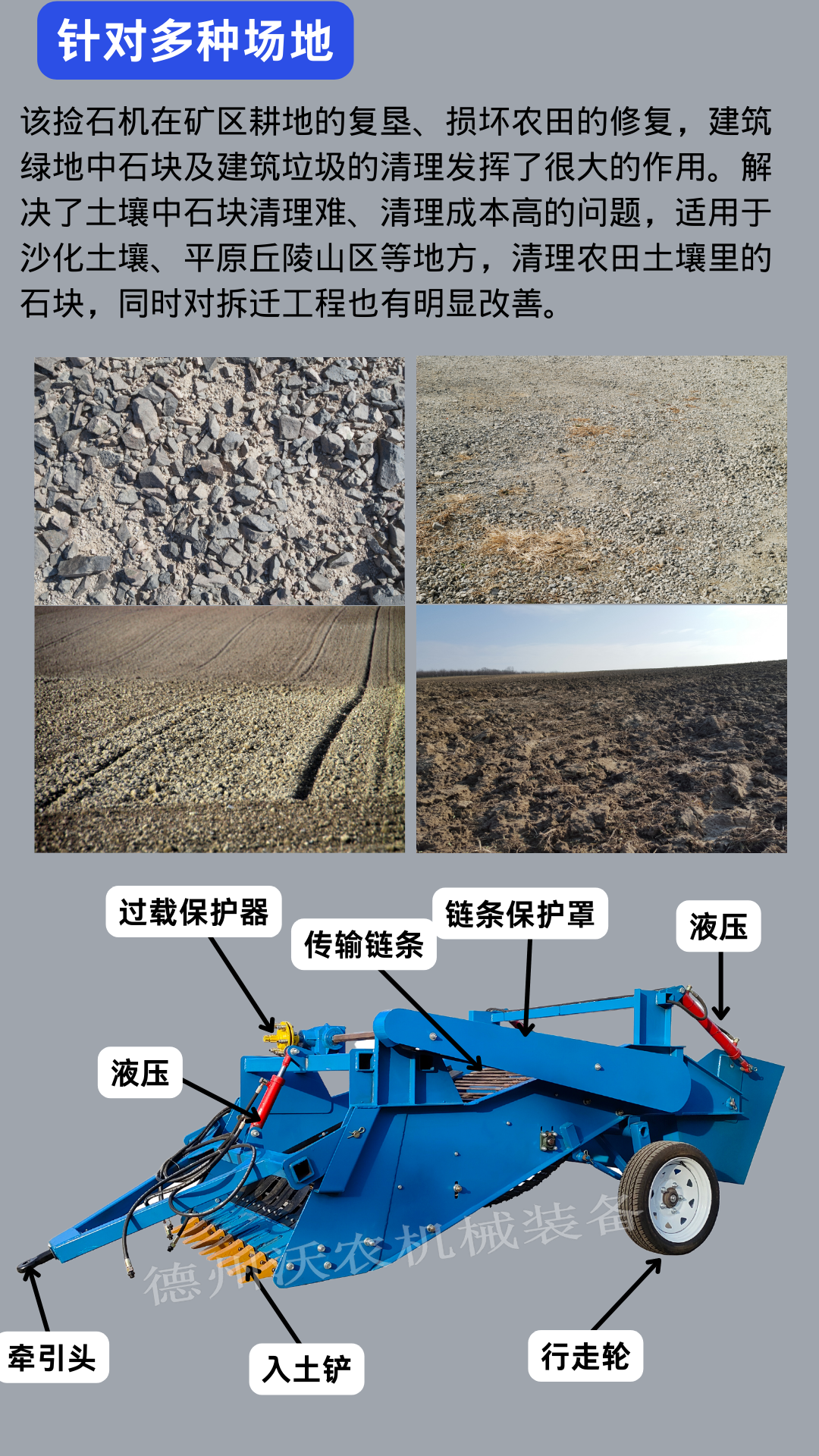 Wonong Reclamation and Stone Picking Machine Soil Improvement and Cleaning Stone Machinery Stone Picking Machine