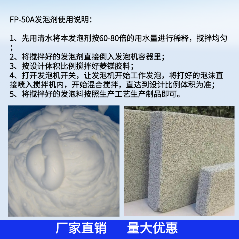 Magnesium oxysulfide cement air entraining agent composite foaming agent FP-50 cement foam agent manufacturer