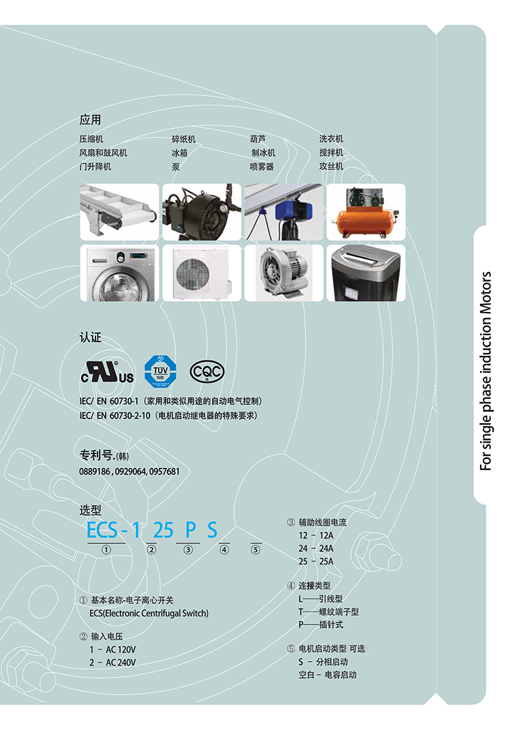 AMUSCO ECS112P electric motor starting electronic centrifugal switch imported from South Korea