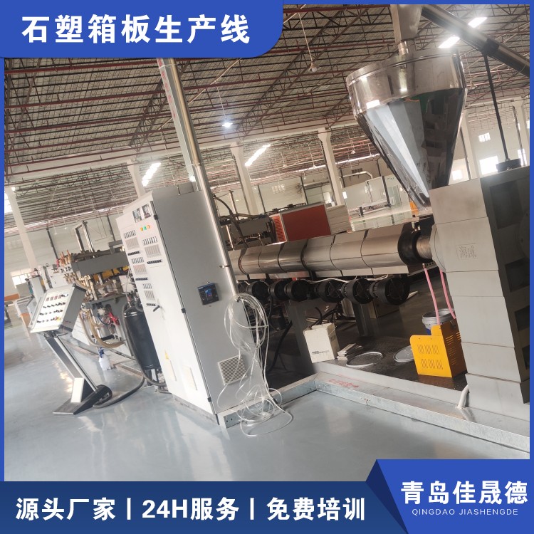 Jiashengde PP packaging board equipment, plastic Wantong board production machine, customized according to demand, worry free after-sales service