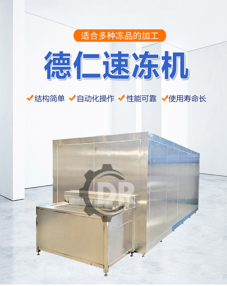 Deren Deep-sea fish quick freezer Salmon low-temperature fresh locking equipment Fried ready to eat packaging frozen