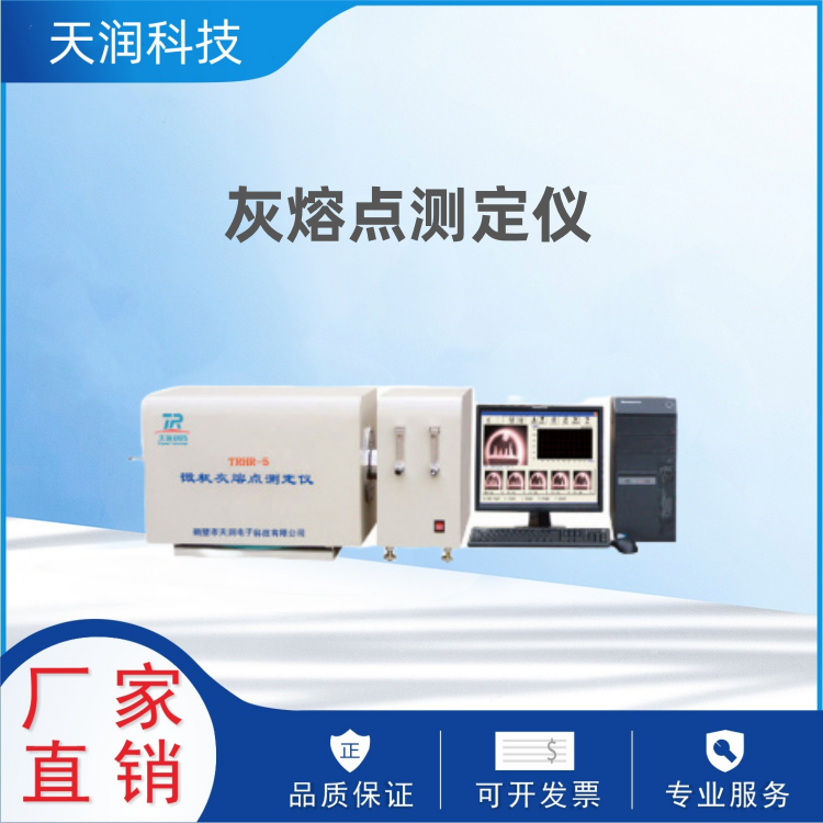 Directly supplied by the manufacturer, automatic ash melting point tester, fully automatic ash melting point tester, melting point and melting rate analyzer