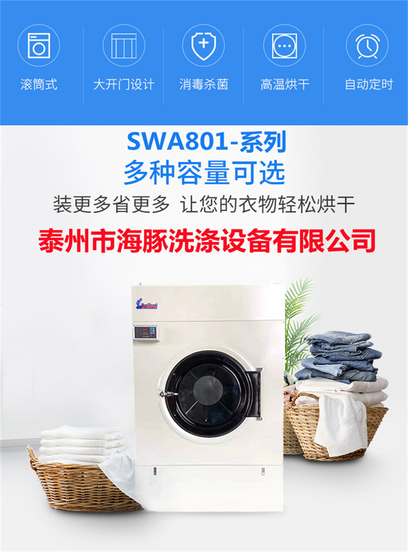 Dolphin 50kg Commercial Cloth Dryer Hotel Clubhouse Cloth Towel Dryer Support Customization