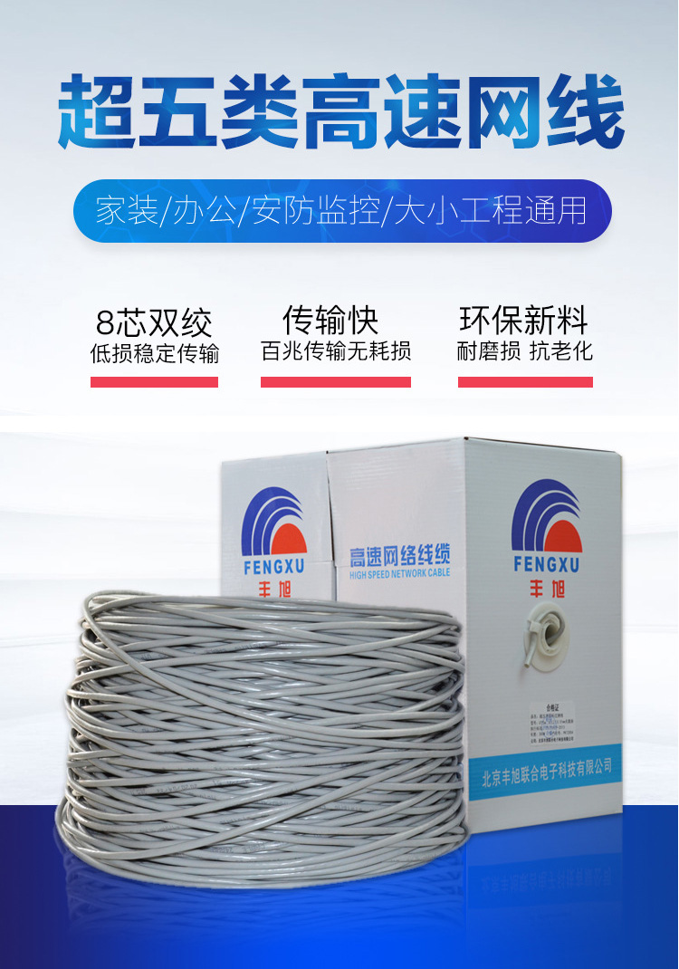 UTP-CAT5E Super Class 5 Indoor Network Cable PVC Sheath, Oxygen Free Copper Material