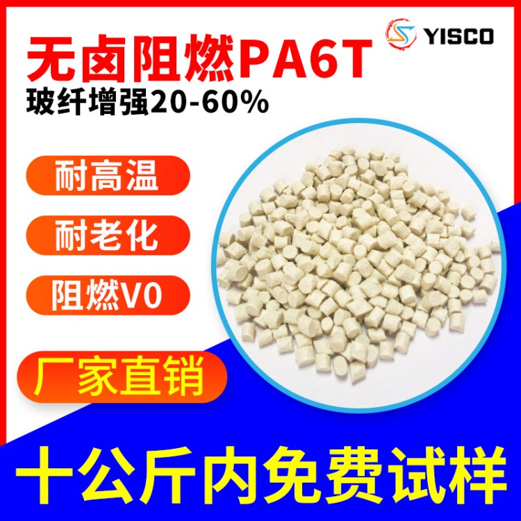 高温尼龙PA6T 尺寸稳定不翘曲 精密电子零件用料