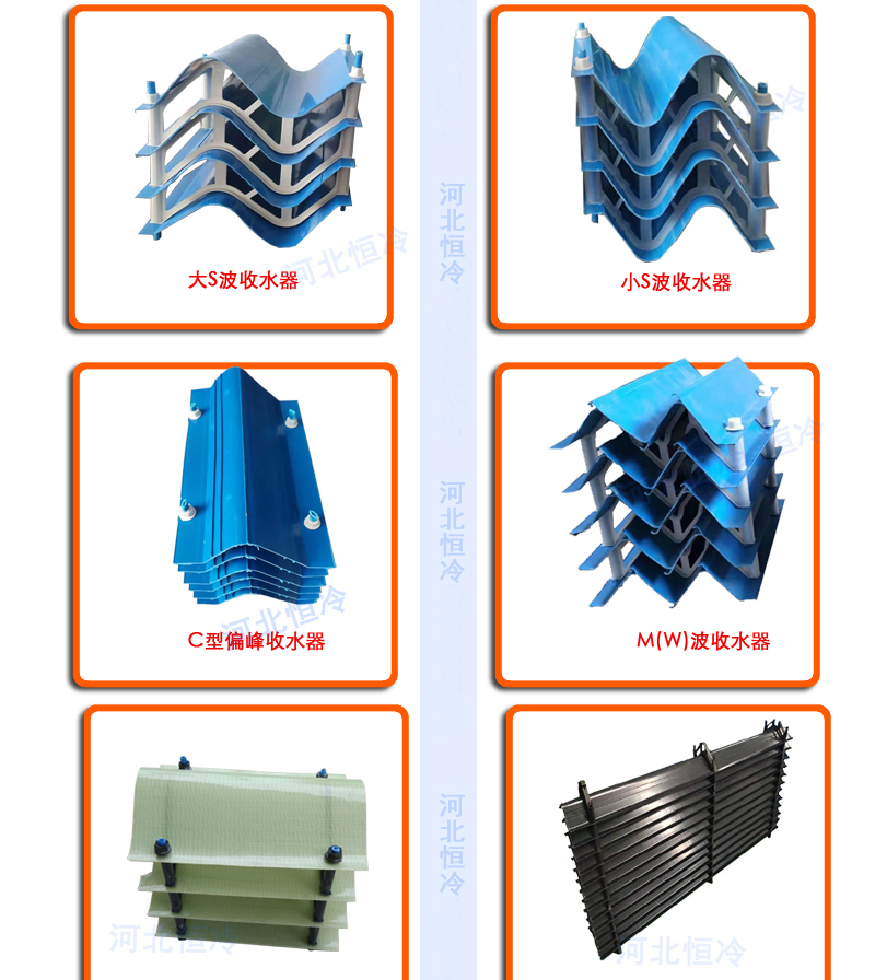 The cooling tower mist eliminator has good water collection effect_ Manufacturer of M-type water collector with constant cooling and energy-saving