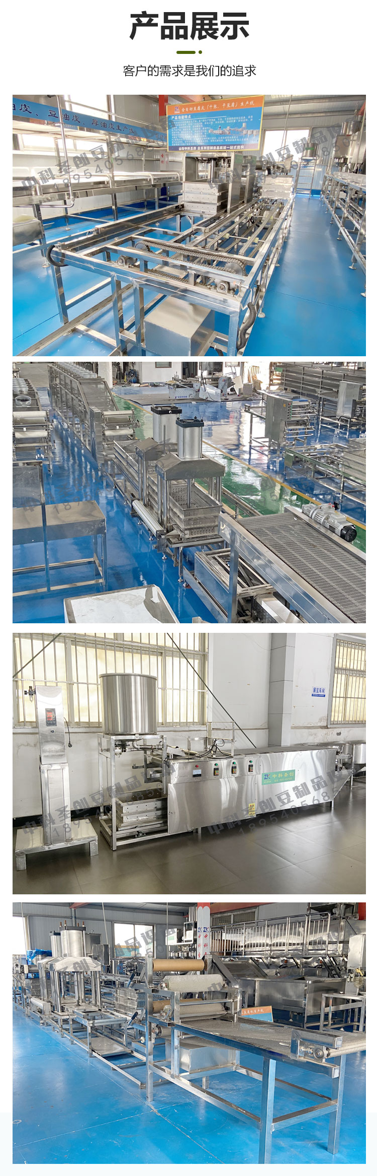 A Thousand Piece Bean Products Making Machine for Door Installation, CNC Operation, New Type of Fully Automatic Dried Tofu Skin Production Equipment