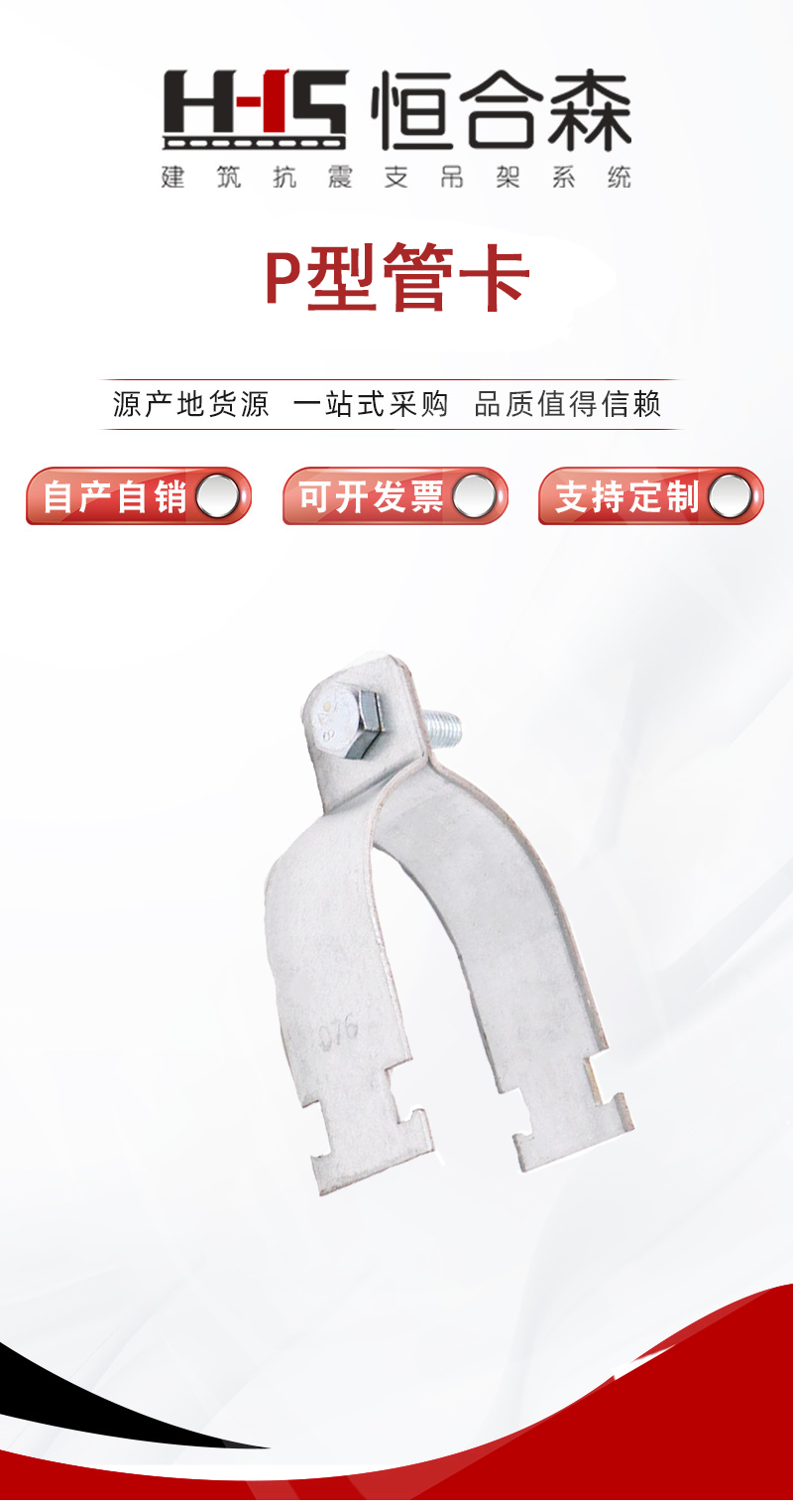 Henghesen Company's seismic support accessories, fire engineering building materials, etc