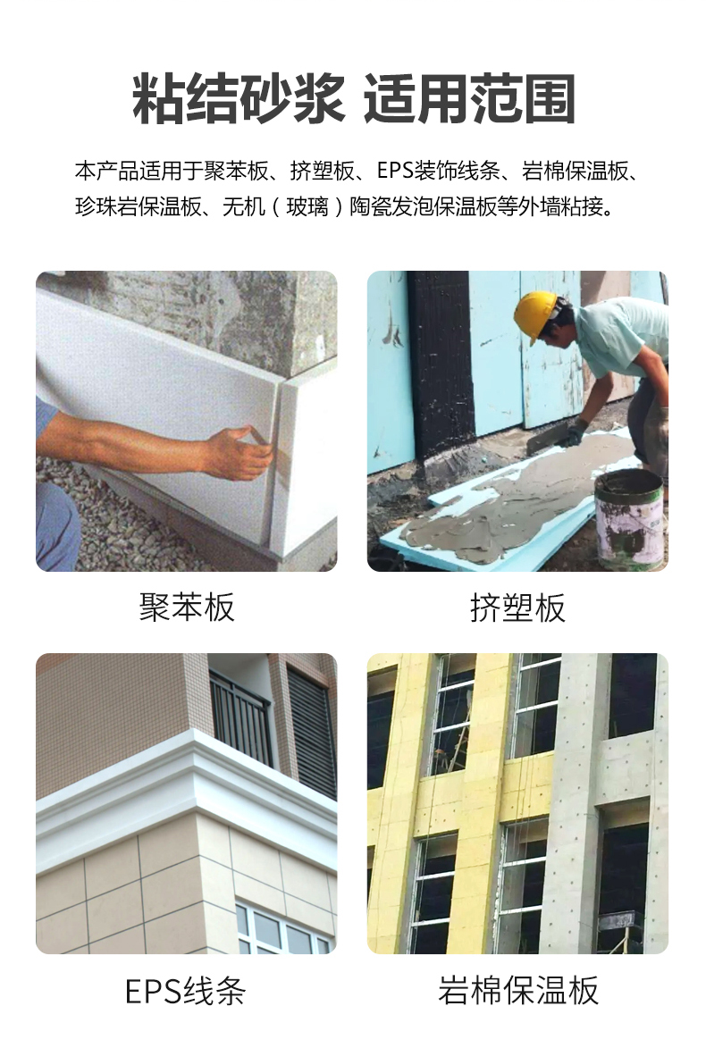 Jingcheng polymer insulation board bonding mortar extruded board polystyrene board EPS line bonding cement mortar