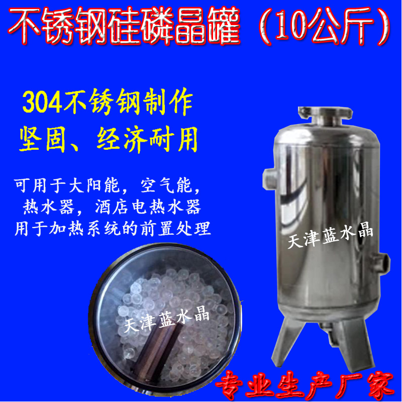 304 stainless steel silicon phosphorus crystal tank hot water descaling filter for ground source heat pump bathing solar energy