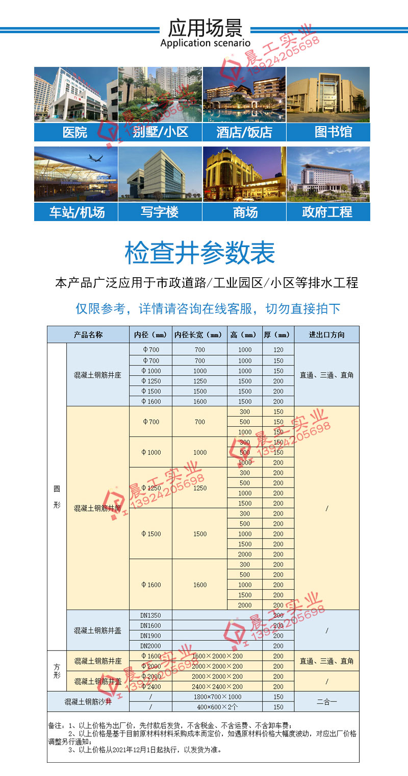 Prefabricated inspection well manufacturer, reinforced concrete finished cement well, prefabricated shaft, well seat specification, full sewage well