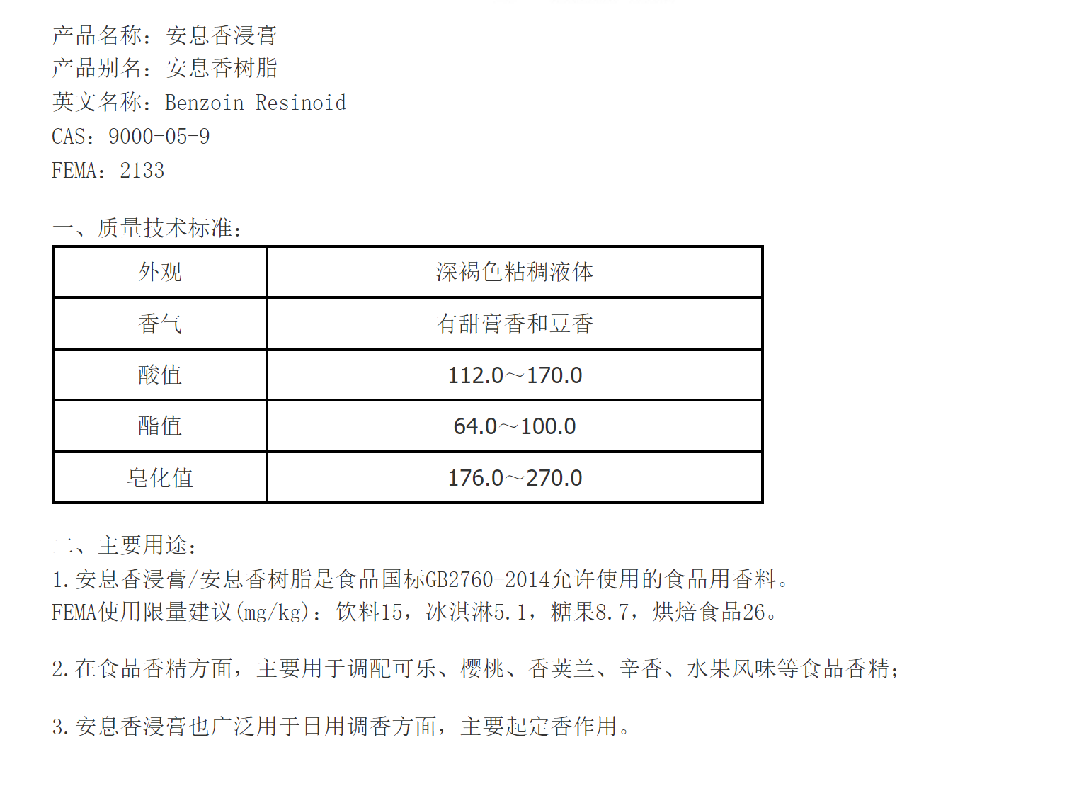 Spice, benzoin extract, sweet paste, fragrant bean fragrance, stock 9000-05-9 sample packaging