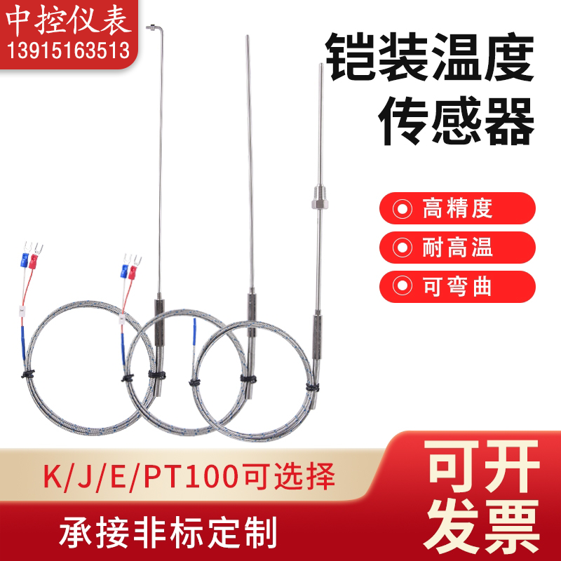 Platinum thermistor has a higher temperature resistance range and better stability, supporting customized central control instruments