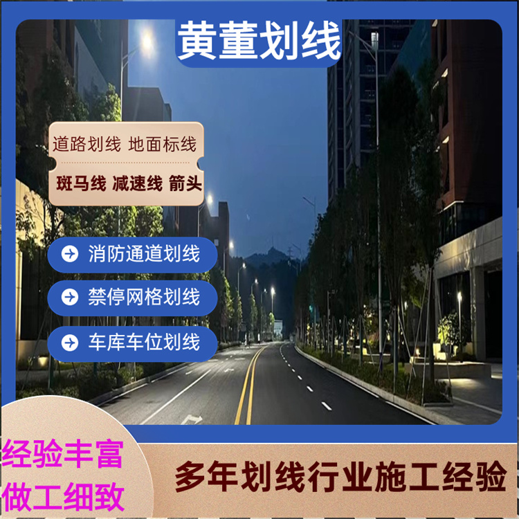 深 圳盐田消防通道划线 网格禁停标线 车位画线 效率高工期短