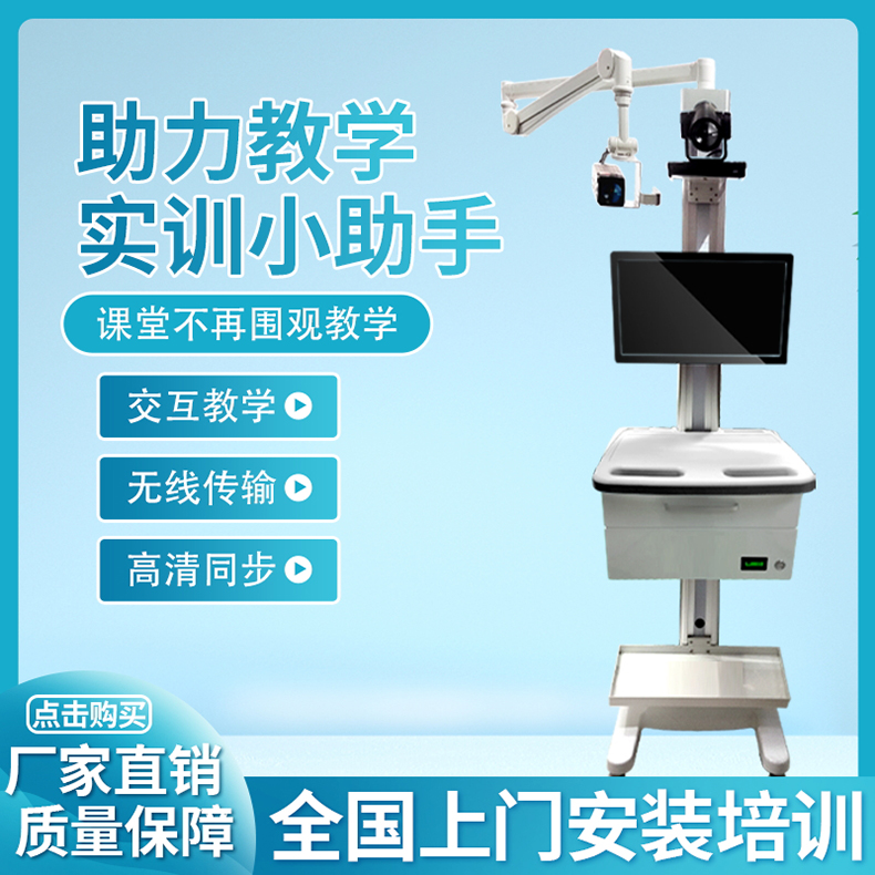 移动实训推车录播设备 视频教学 移动示教小助手 实验室专用 建设方案