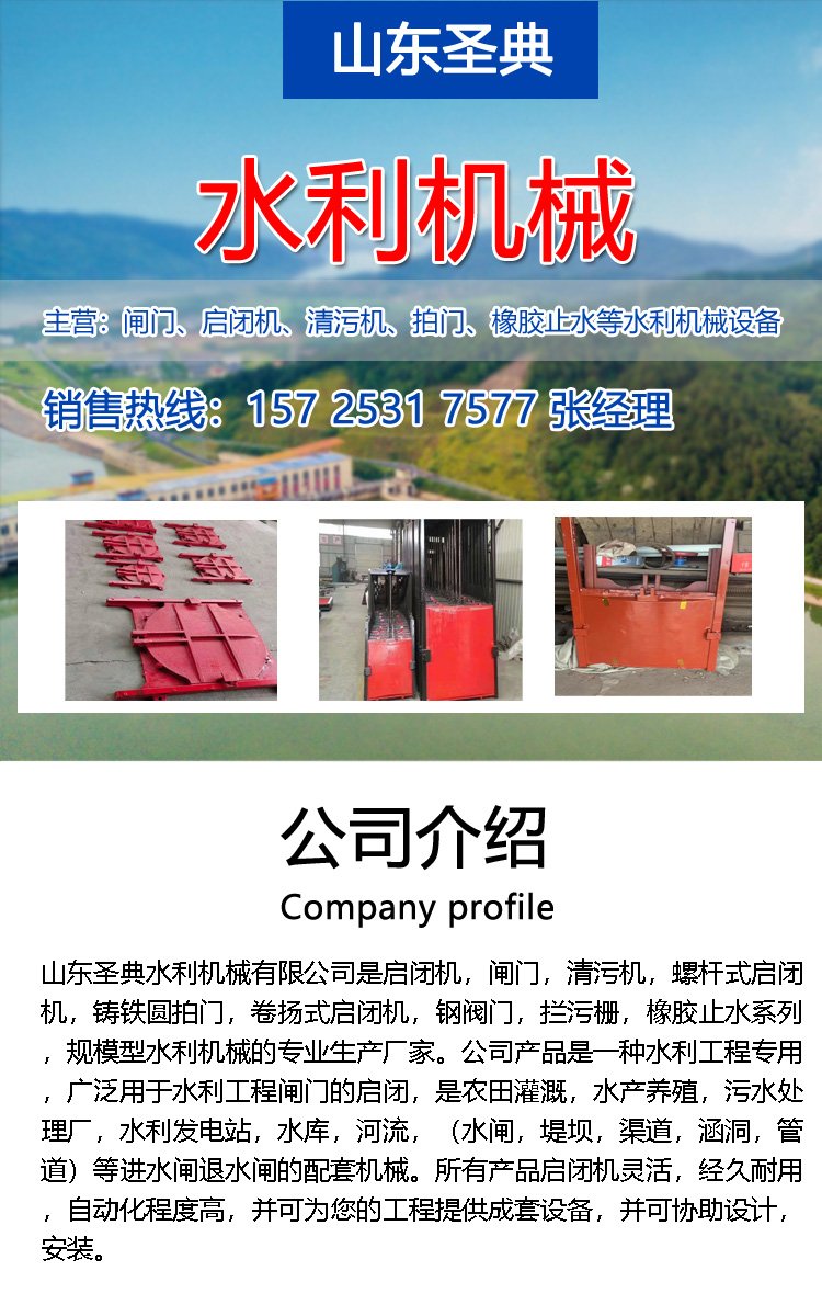 PGZ GZM QWJ PM QL-SD QPQ HQ Hydraulic Machinery Gate Hoisting Machine Cleaning Machine Canon Manufacturing