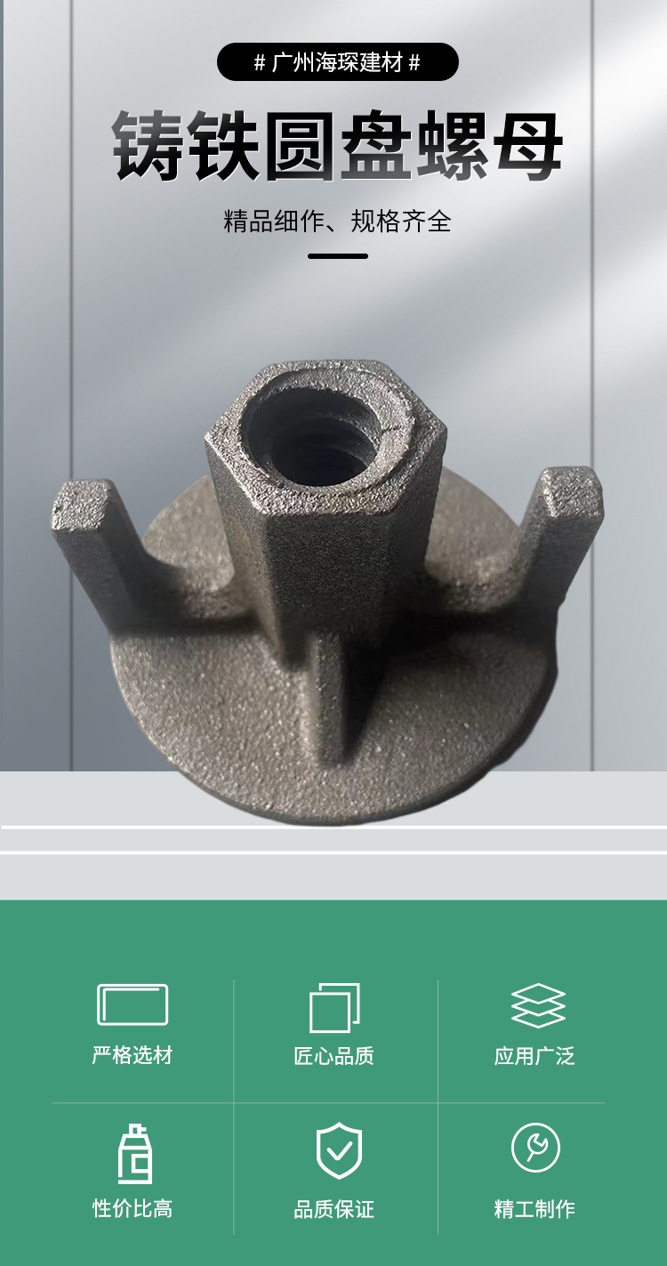 Haichen Building Materials Cast Iron Disk Nut Mountain Type Aluminum Mold Accessories for Construction Engineering Fasteners