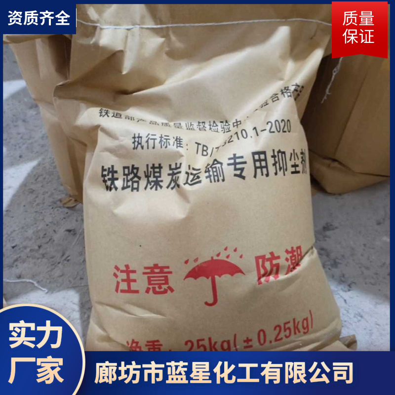 Executive standard for film forming dust suppressants for coal transportation on the Blue Star Railway: Type 1, Type II, with different viscosities, customized for processing