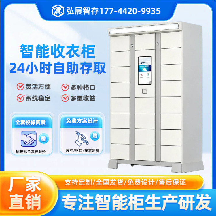 自助智能洗衣柜 社区衣物存取柜 物联网洗衣寄存柜