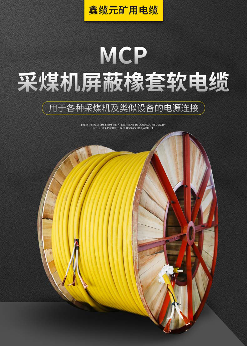 Xinxiaoyuan MCP non corrosive and fire-resistant wire and cable safety insulation series specifications complete coal safety certification