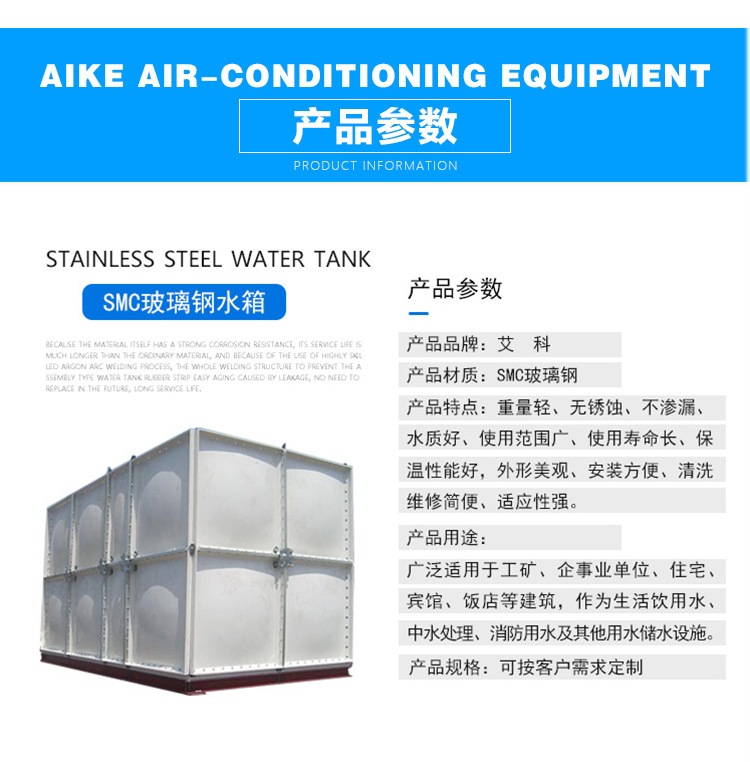 Aike Customized Industrial Water Storage Equipment SMC Fiberglass Molded Water Tank Combination Customizable