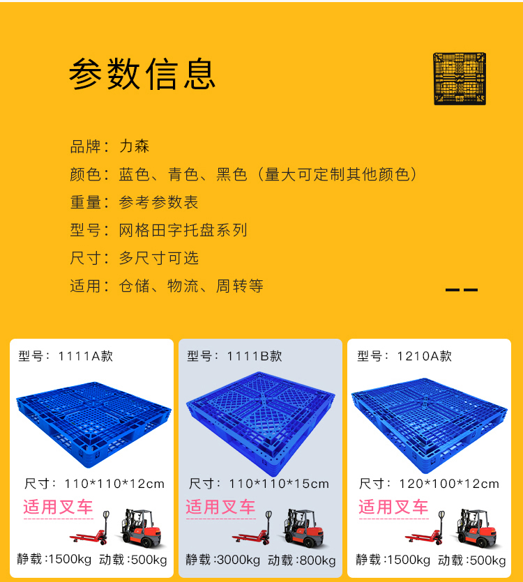 Tian Zi Plastic Tray Blue Four Sided Fork Double Sided Shelf Plastic Pallet Storage Logistics Damp Proof Pad Warehouse Card Board