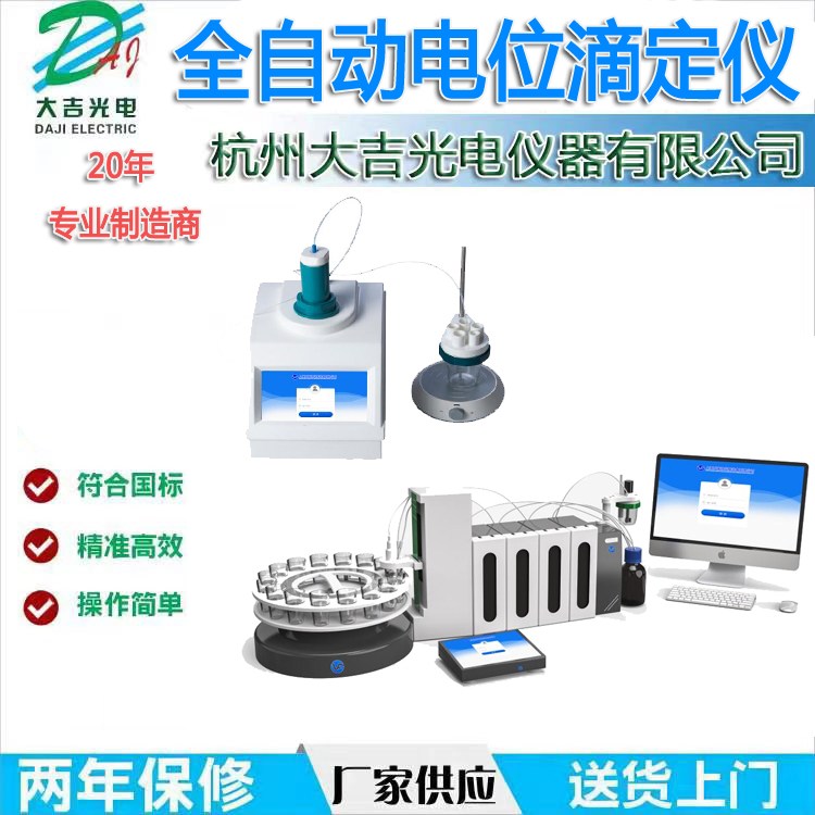全自动电位滴定仪自动化程度高专注全离子分析的电化学分析智库