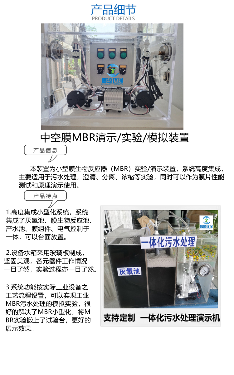 Small integrated equipment MBR simulator demonstration machine experimental platform for Xinyuan Environmental Protection Sewage Treatment Simulation Device