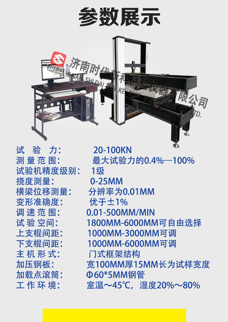 Shidai Xinke Autoclaved aerated concrete slab bending tester WDW-100E