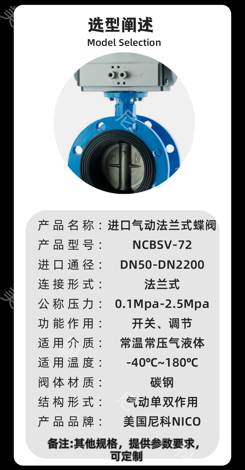 NICO imported pneumatic flange butterfly valve, double flange, soft sealing, rubber lined stainless steel plate, American Nico brand