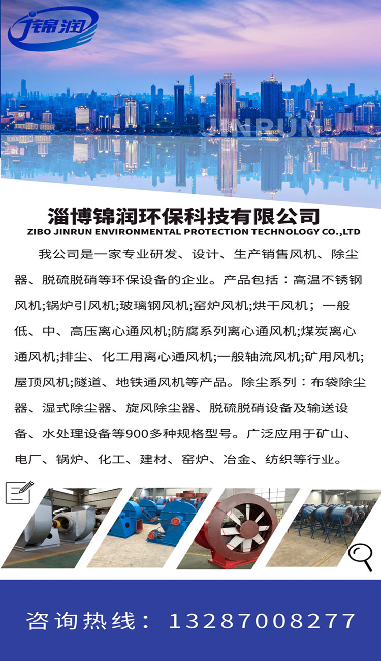 Jinrun 4-72-6D stainless steel centrifugal fan factory high-rise building dust removal and ventilation ventilation