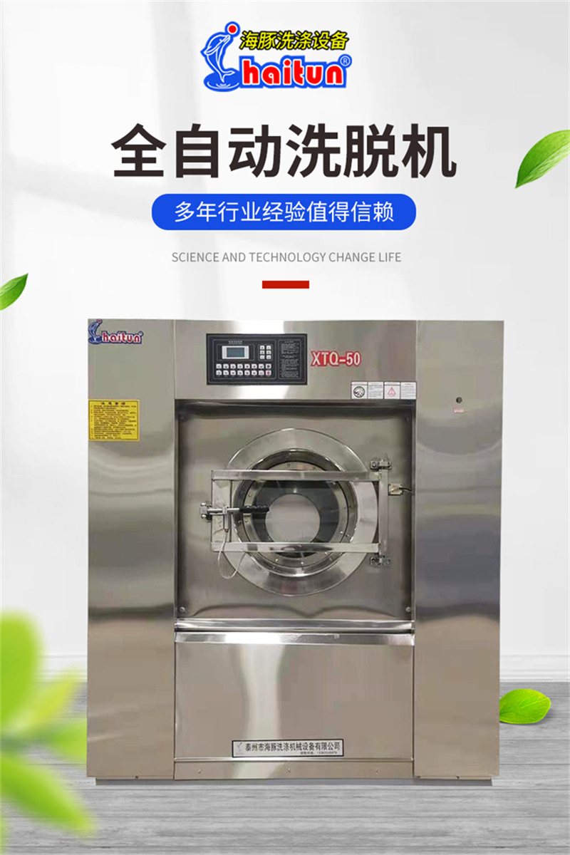 Dolphin brand fully automatic washing machine, large commercial cloth washing machine, hotel linen washing equipment