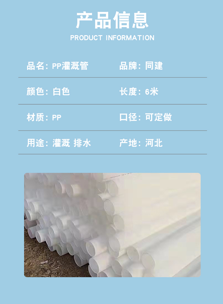 Tongjian Pipe Industry PP Irrigation Pipe Farmland Irrigation Pipe PP Irrigation Pipe White Irrigation Pipe 110 Spot