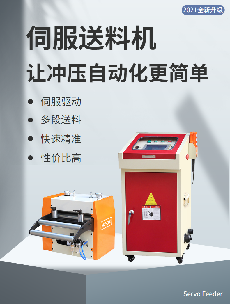 Punching automation equipment, hardware stamping feeder, NC servo feeder