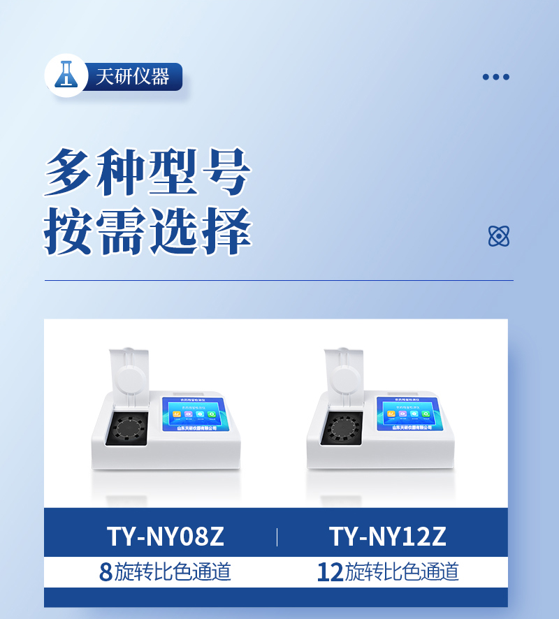 Tianyan Portable Pesticide Residue Rapid Detection Instrument TY-NY12Z Pesticide Residue Rapid Detection Equipment