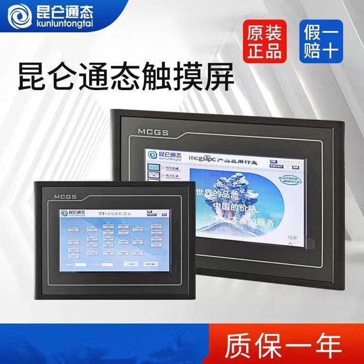 【 Original 】 Kunlun Tongshi MCGS TPC7012EI 7-inch touch screen HMI 7012EW