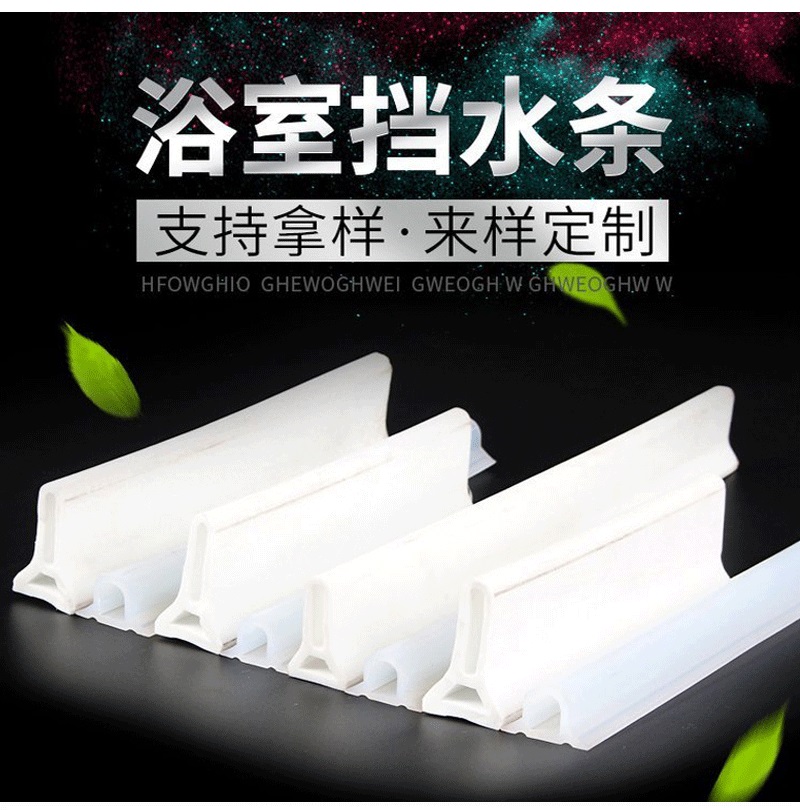 Water blocking sealing strip for bathroom, kitchen, bathroom, dry wet separation, bathroom floor, support customization of water blocking strips